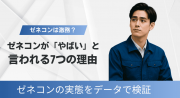 「ゼネコンはやばい」といわれる理由とは？激務できつい？実態をデータで検証